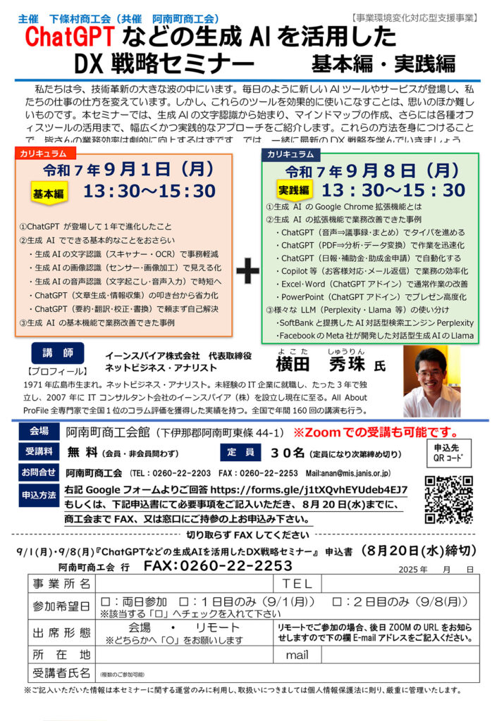 DX戦略セミナー 阿南町商工会
