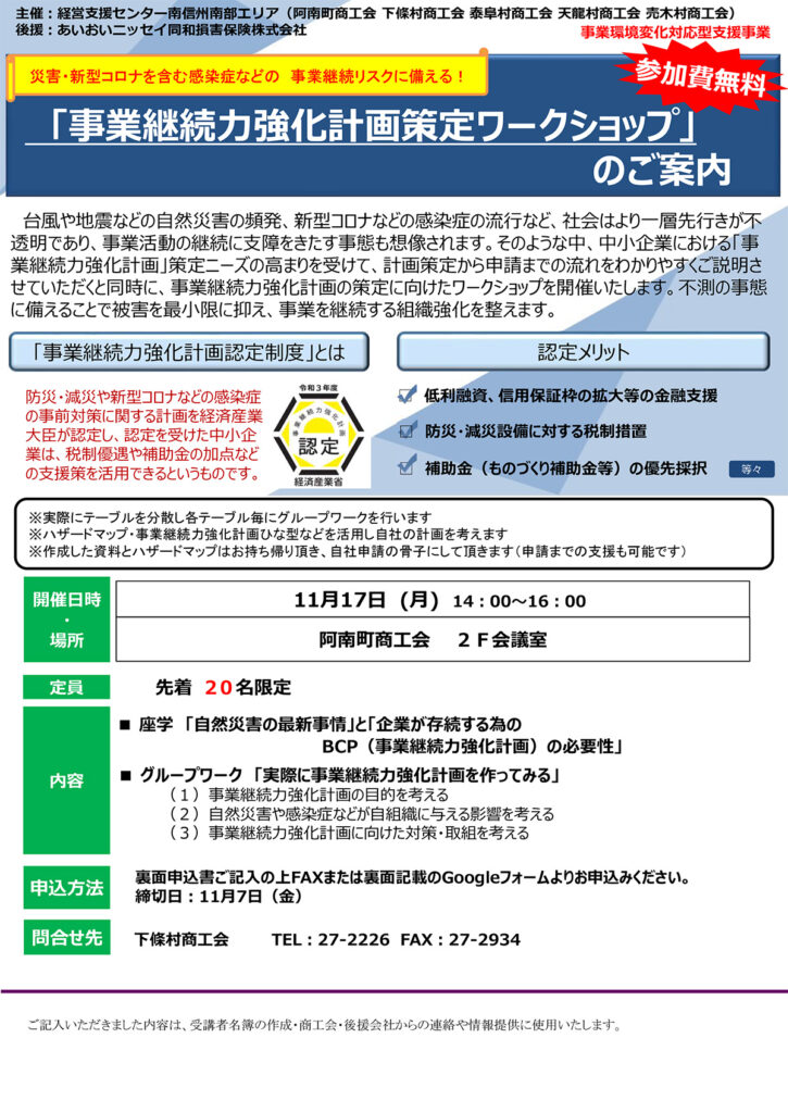 事業継続力強化計画策定ワークショップ