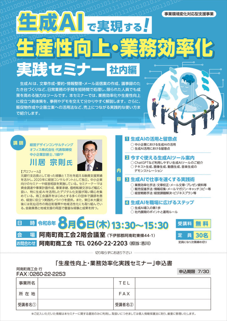 事業環境変化対応型支援事業講習会 阿南町商工会