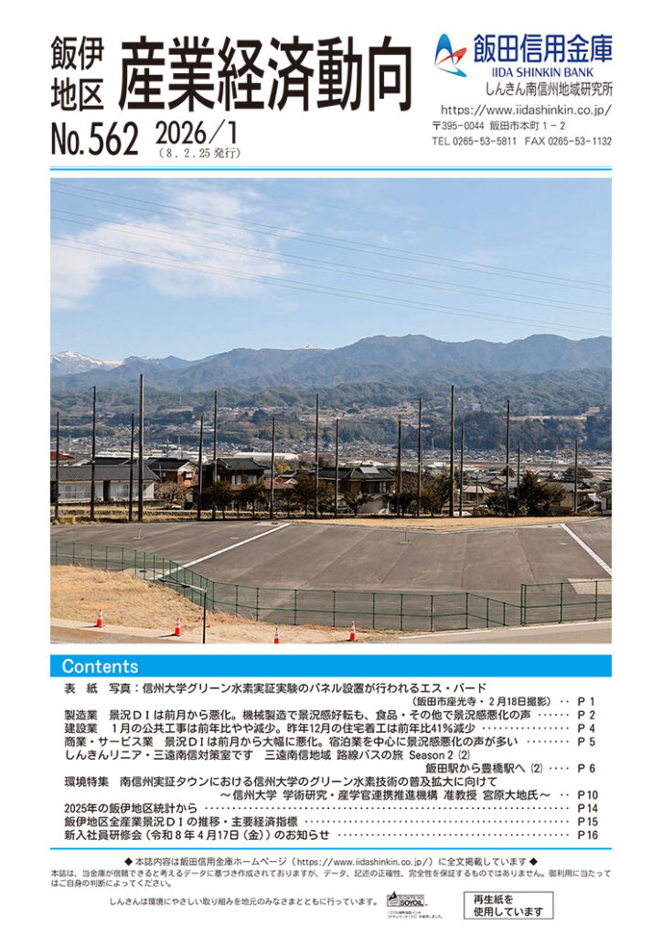 R8.2.25発行分 飯田信金 飯伊地区産業経済動向