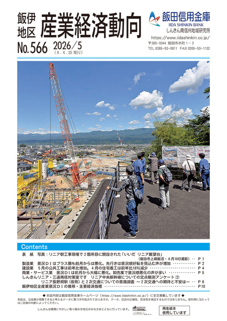 R8.6.25発行分 飯田信金 飯伊地区産業経済動向